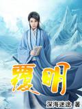 资治通鉴：皇帝们的奇葩事封面