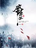 放纵的青春期封面