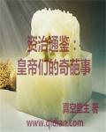 疗汉封面