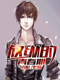 快穿系统:反派计划封面