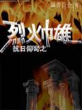 画江湖之纵横万界封面