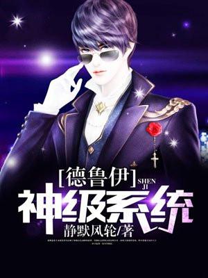 最强医圣混花都封面