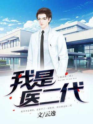 奇门画仙当奶爸封面