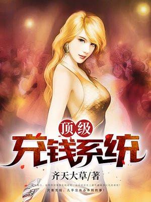 万界最强超神系统封面