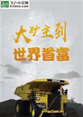 妖孽奶爸混都市封面
