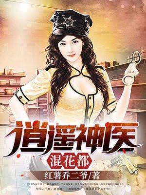 逆天狂医封面