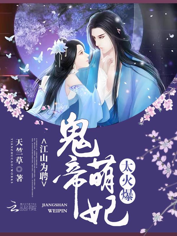 隐婚蜜爱:帝少的心尖宝贝封面