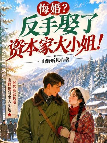 让你给女帝解毒，没让你成无上剑仙！封面