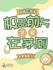 相亲对象是糙汉邻居封面