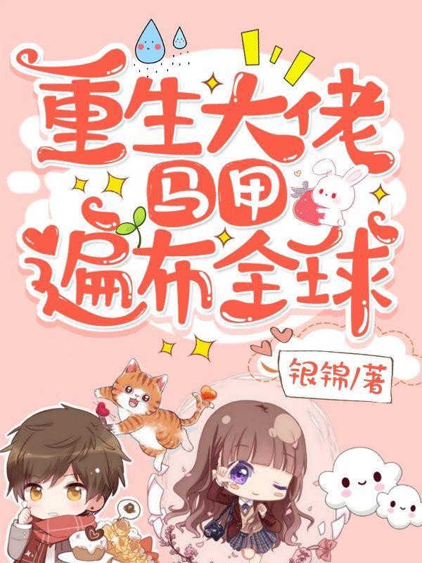 天庭审我,却审出个众神白月光封面