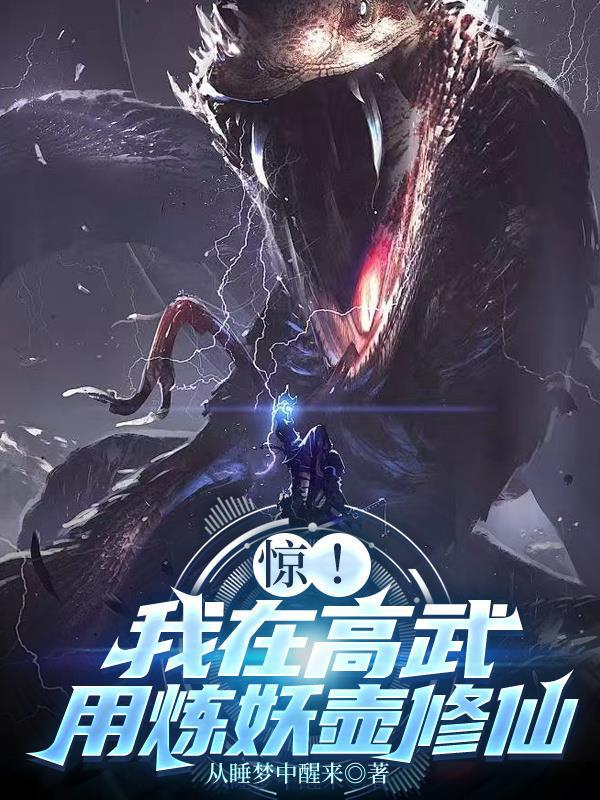 魂穿修真界：我的空间能藏娇封面