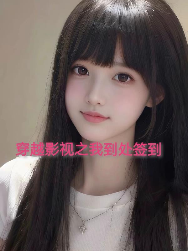 蚀灵玄途封面