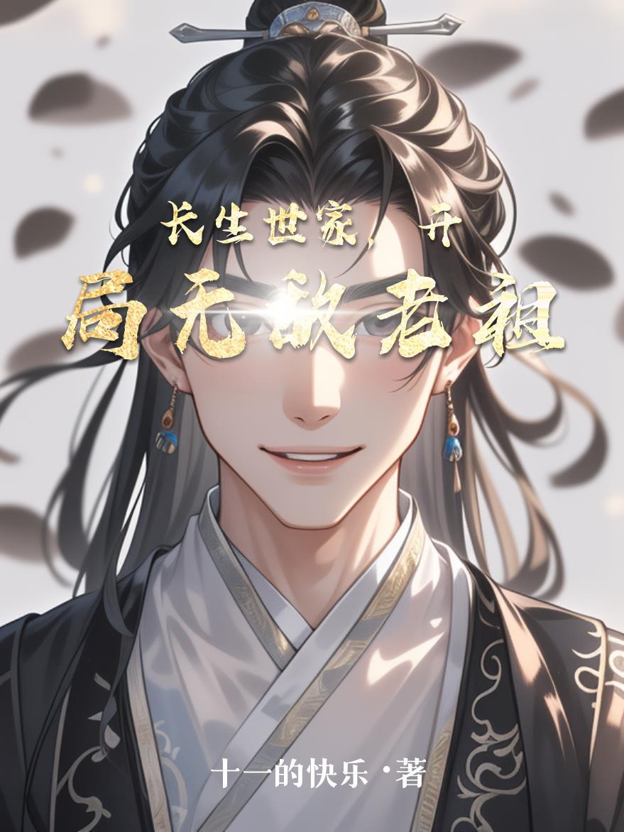孤女难欺封面
