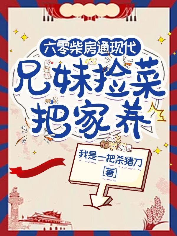 被雪藏后，白露爱上我封面