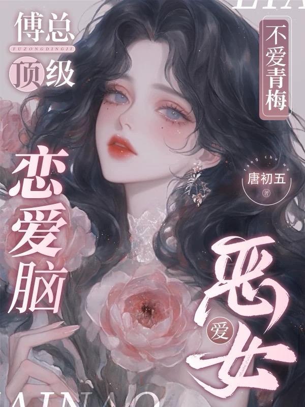 我一户外博主，怎么都叫我男妈妈封面