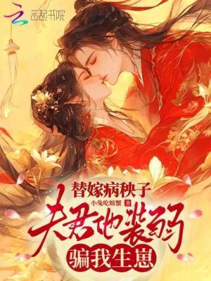 惊！魔尊被白月光拐去修仙了封面