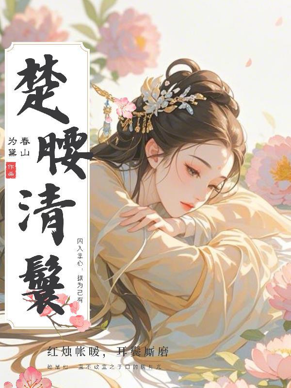 梦禁封面