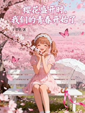 快穿之蛇精的自我修养封面