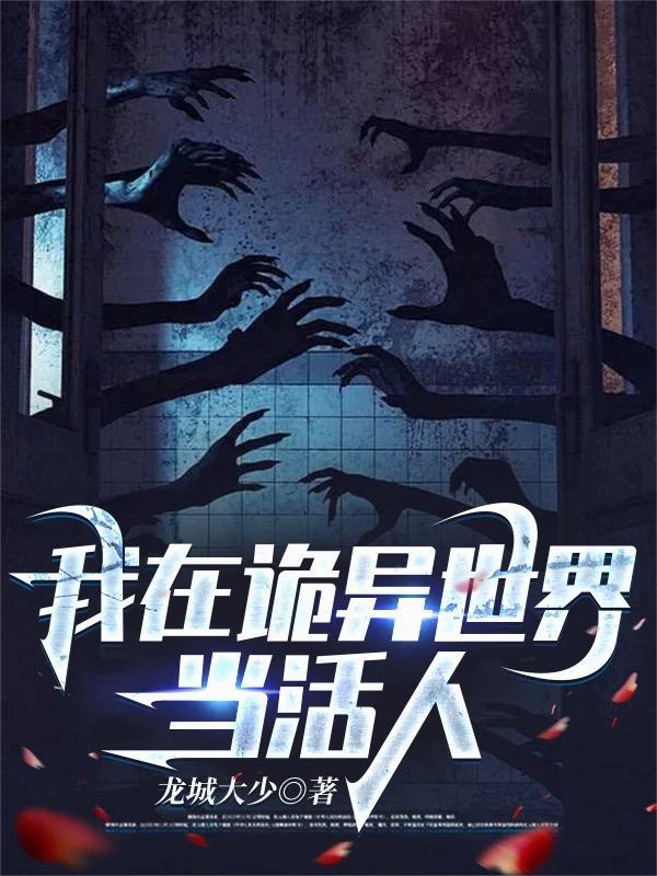 三岁觉醒学习系统，读书科举做官封面