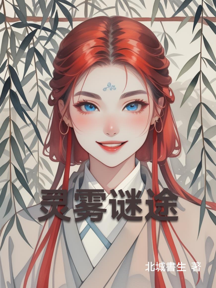 回到饥荒年代，我的随身商城封面