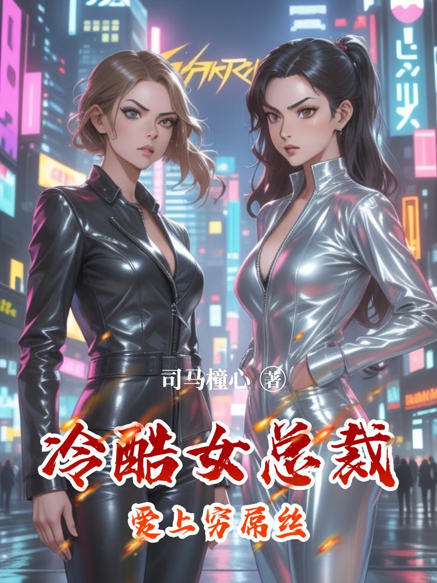 双修就能变强，仙子直呼受不鸟封面