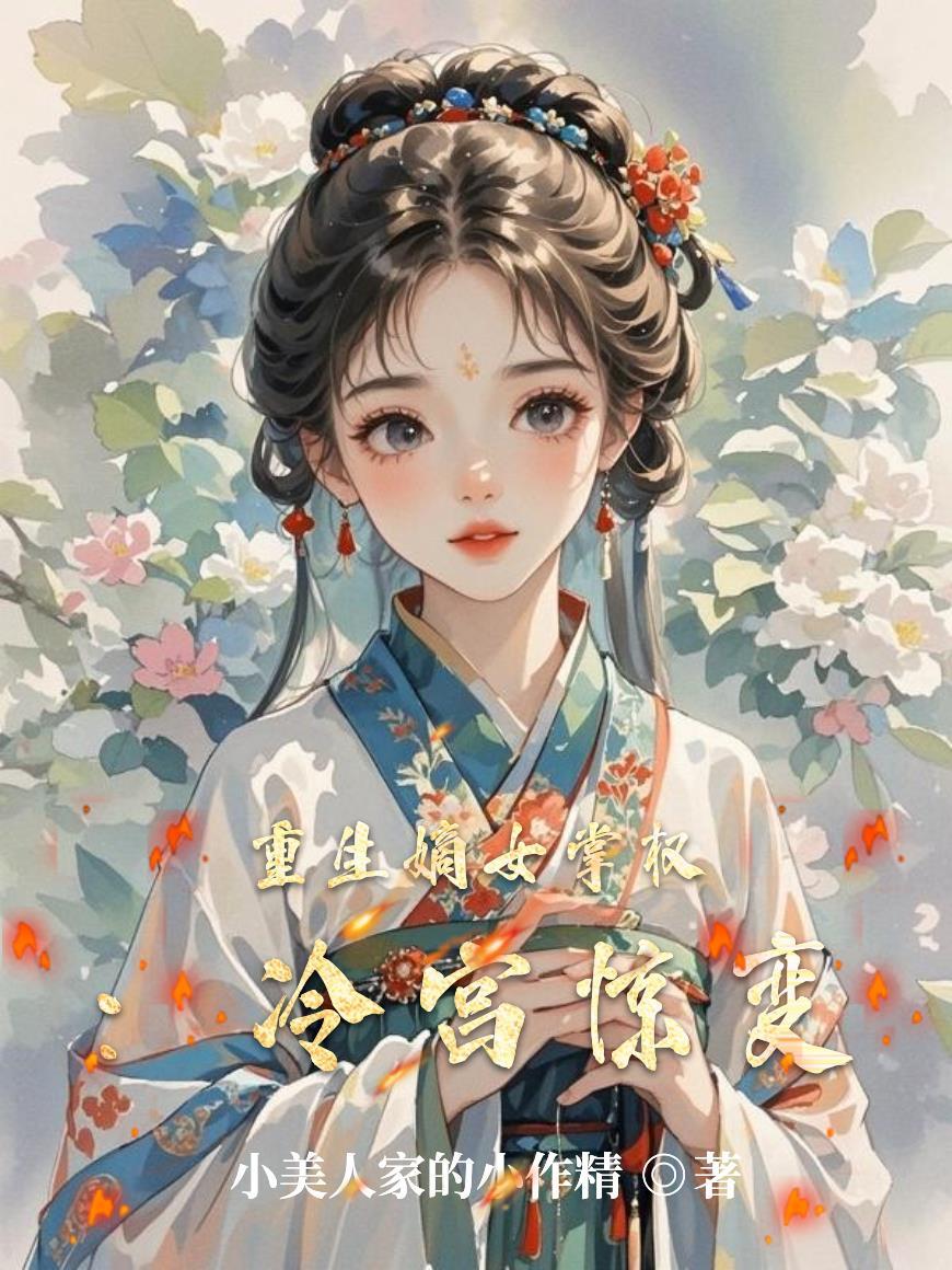 特事科麻了，这人比鬼还邪性封面