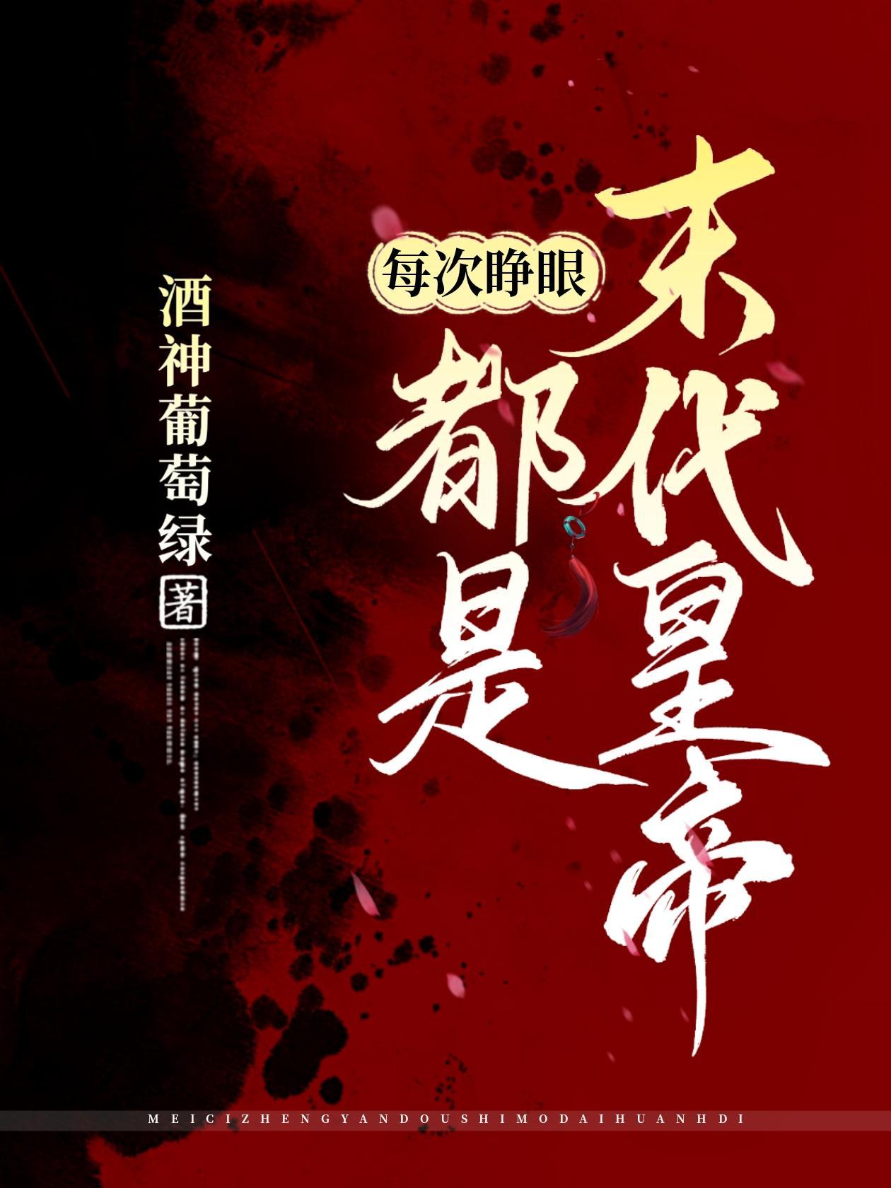 三国：大汉第一毒封面