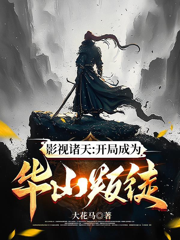 儒道至尊之兵家大帝封面