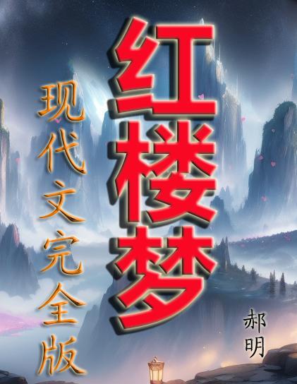 高门小妾流放后，靠种田经商发家封面