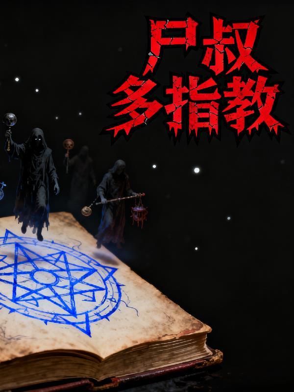 重生杨家六郎，看我如何逆天改命封面