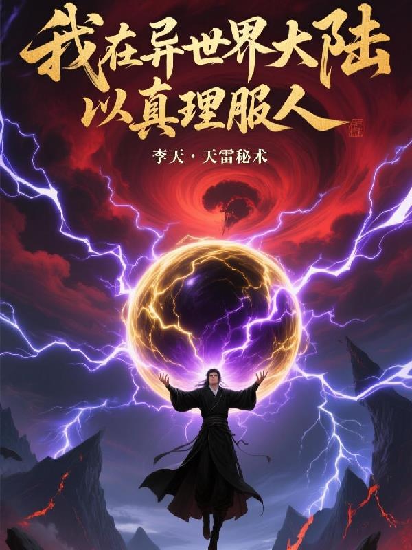 道辟九霄封面