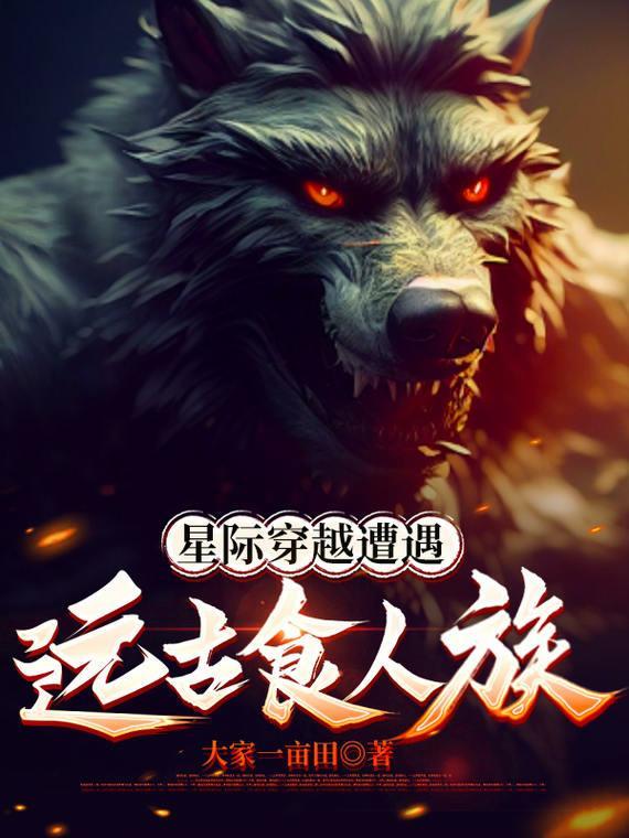嫡女归来，太子称其师叔祖！封面