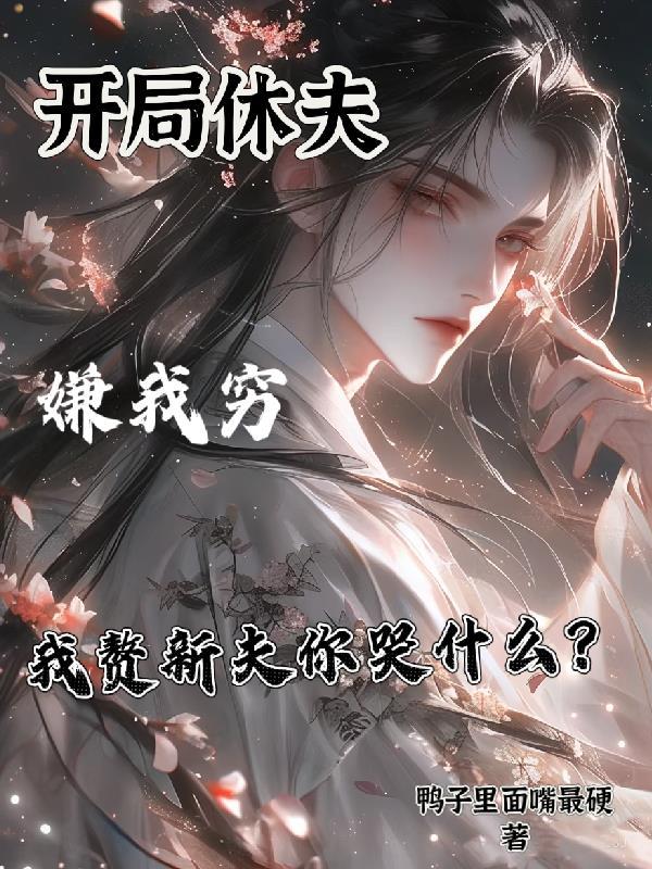无限契约：我靠灵兽军团称霸苍岚封面