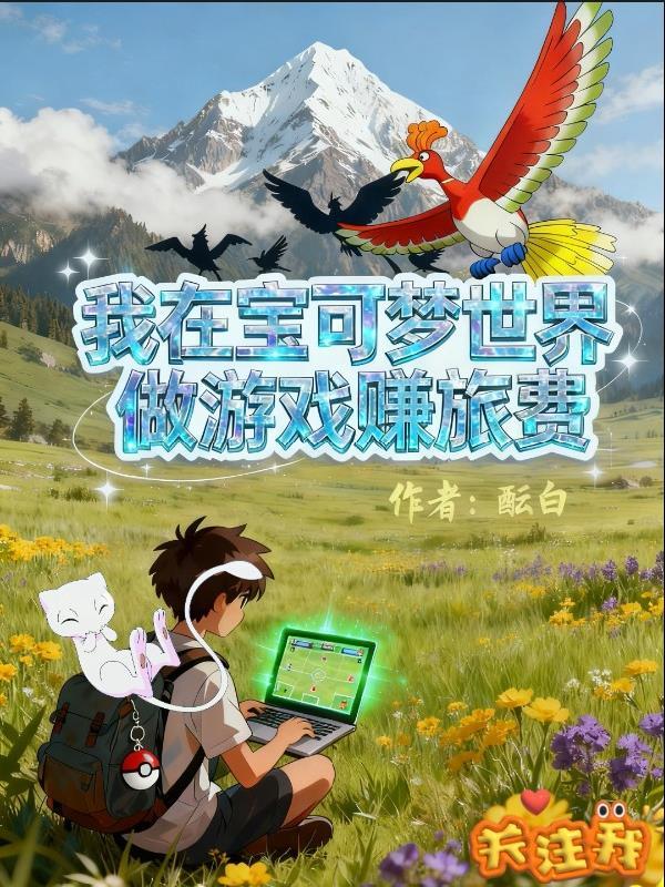 继承千亿遗产后，我靠预知躺赢全封面