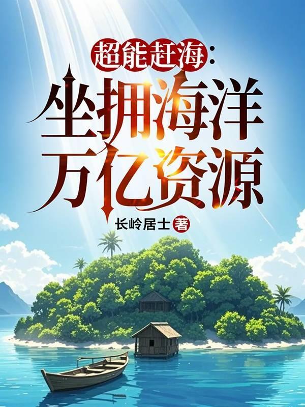 全球觉醒：开局SSS级煌天净炎封面