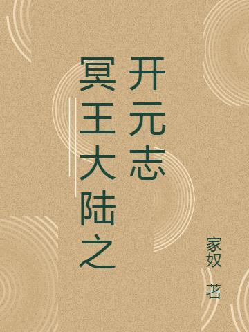 月照寒襟封面