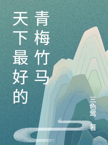 伏羲异世录封面