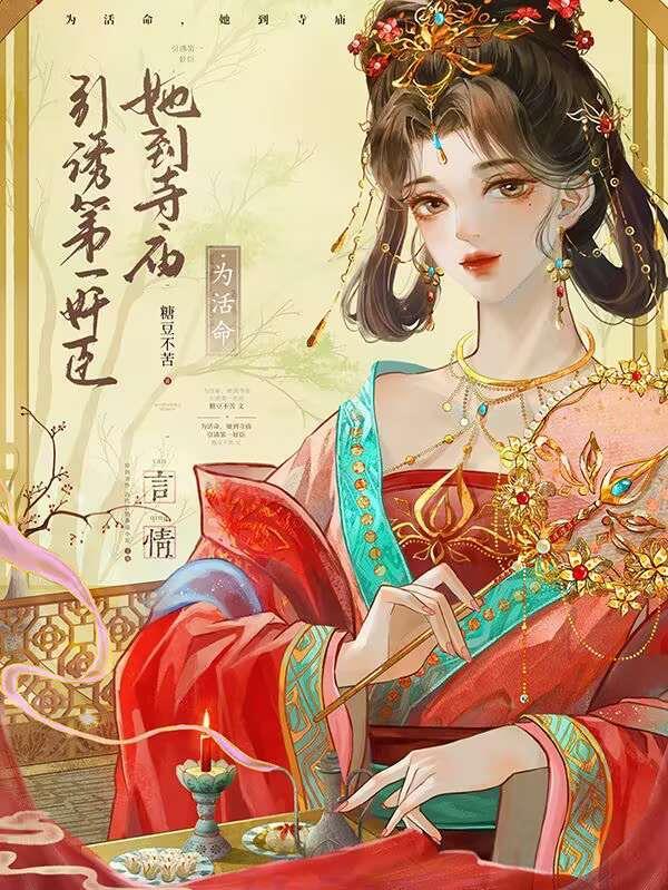 商K点校花，惊悚带回家封面