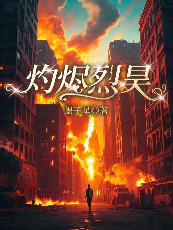 我在聊斋当合同工封面