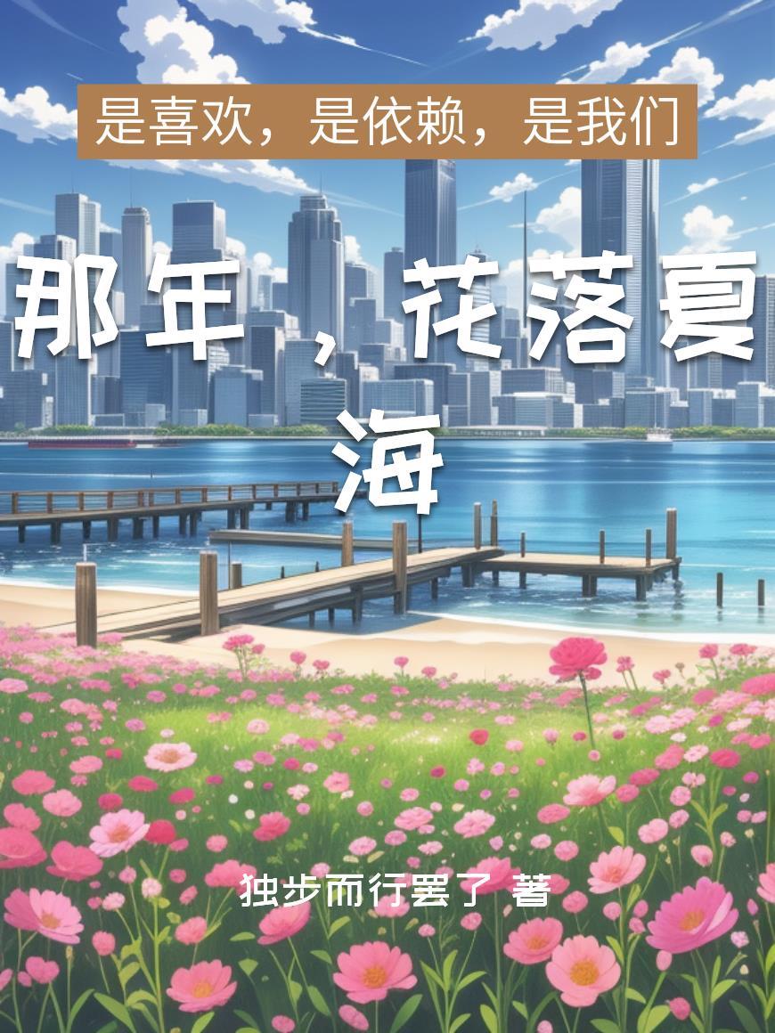 万界系统偷猎者封面