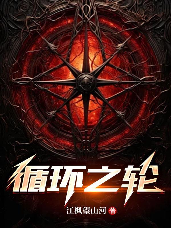 荒野直播：我的秘境通现代封面