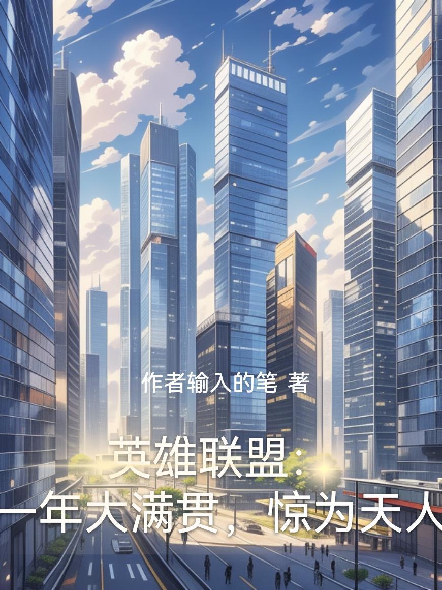 水浒新梦封面