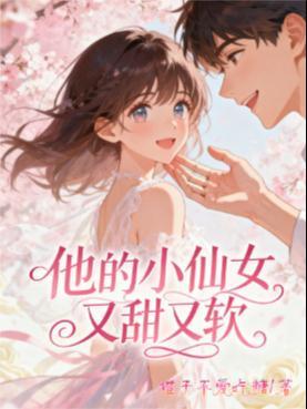 当暴君开始修仙封面