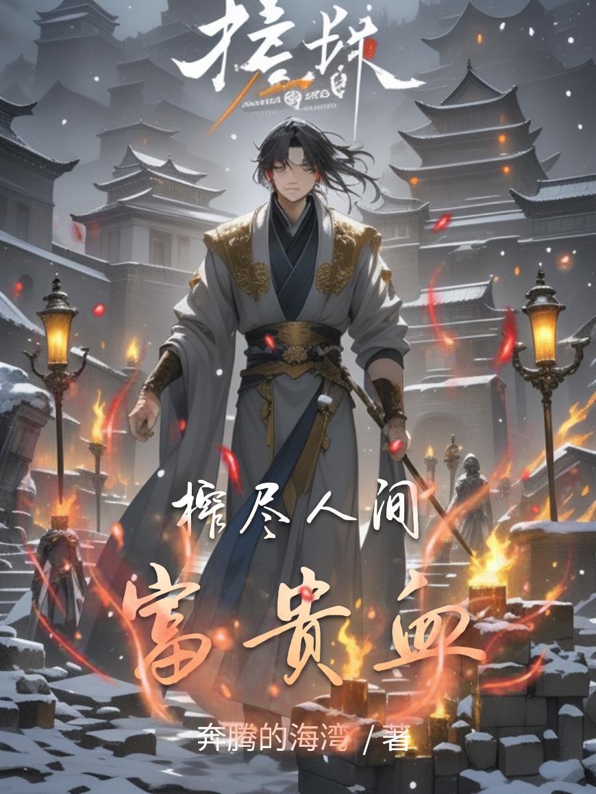 我是农民怎么了封面