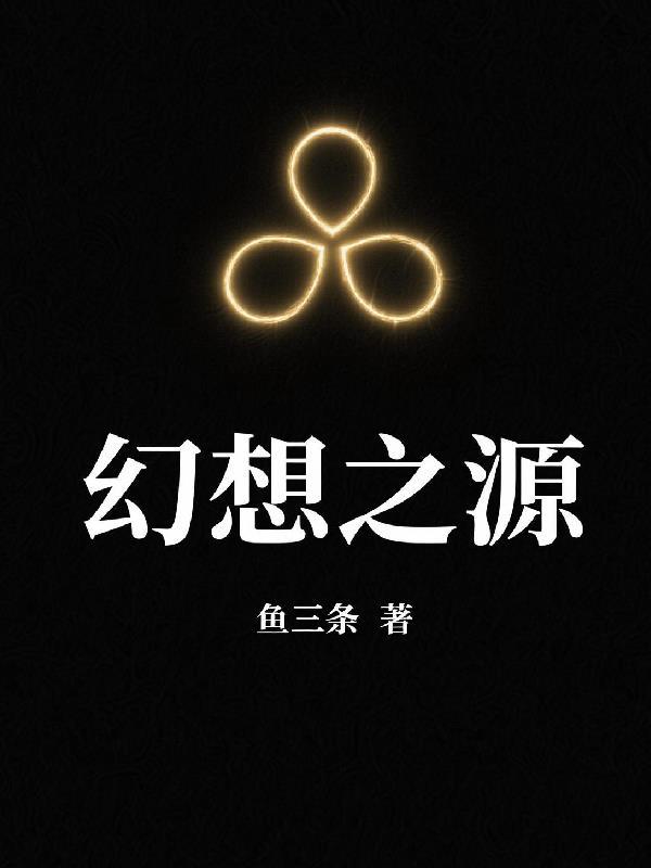 洪荒：开局绑定人形系统封面
