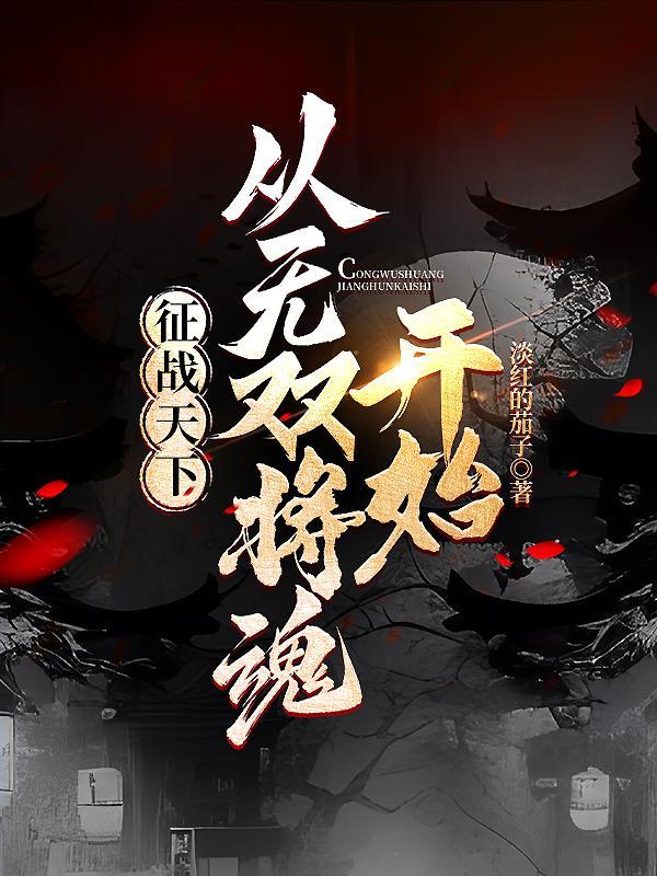 笑谈历史名人封面