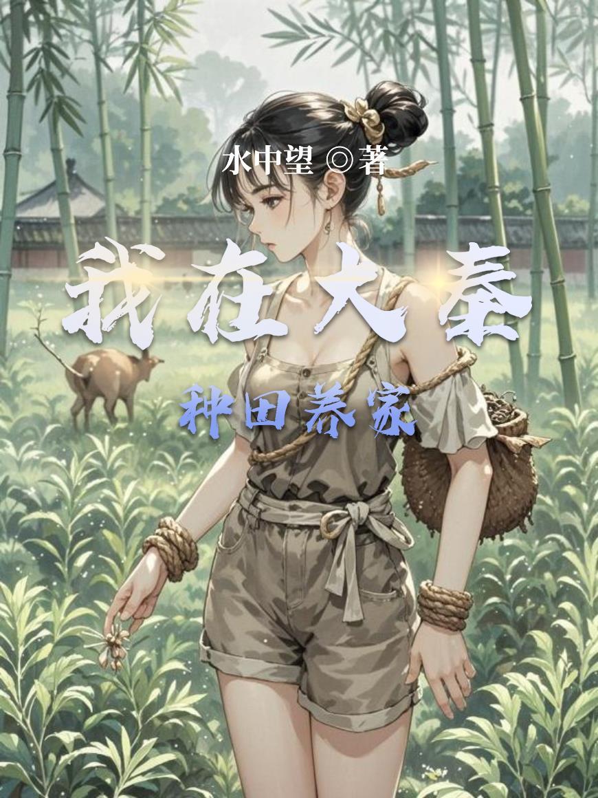异界战场之要自强不息封面