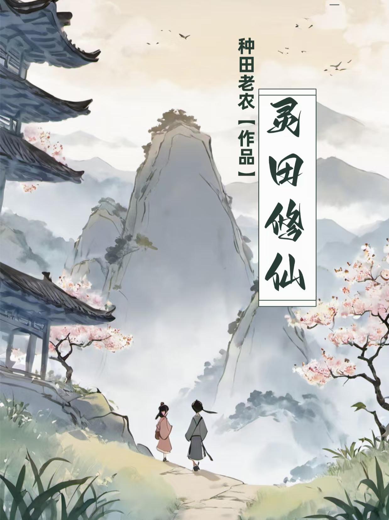 开局跌入深渊？一首广告曲封神！封面