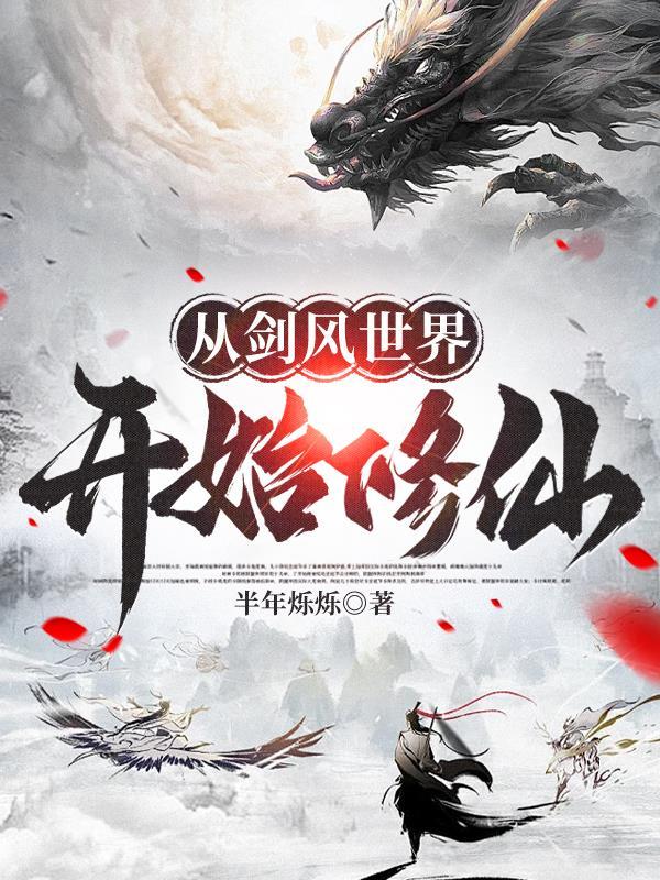 重生之解锁渣女技能封面