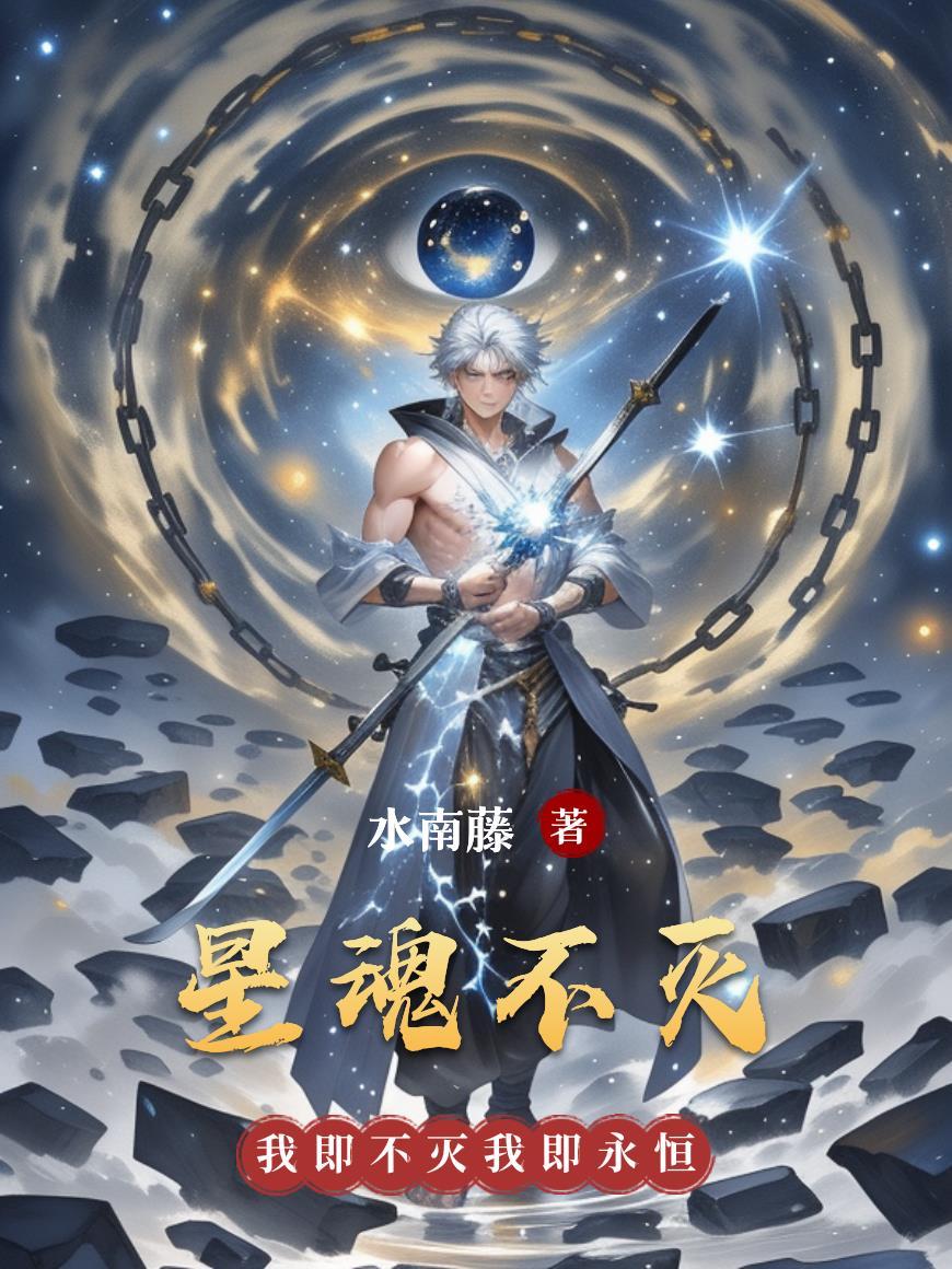 明末！苟在幕阜山脉造反封面